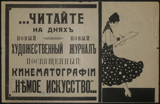 Читайте на днях новый художественный журнал посвященный кинематографии "Немое искусство"