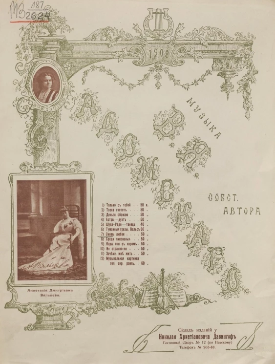 "Оковы любви". Для голоса с сопровождением фортепиано