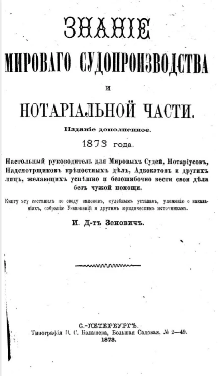 Знание мирового судопроизводства и нотариальной части