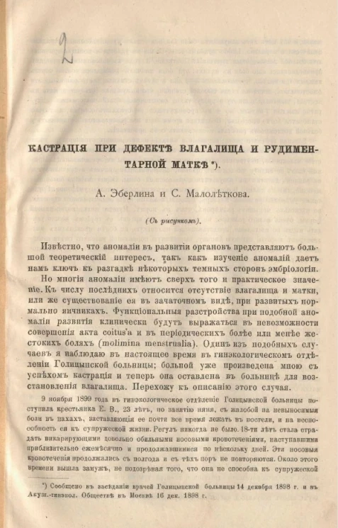 Кастрация при дефекте влагалища и рудиментарной матке (с рисунком)