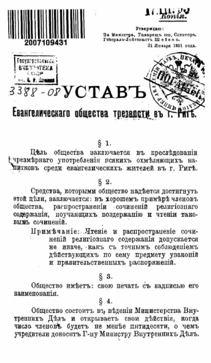 Устав Евангелического общества трезвости в городе Риге