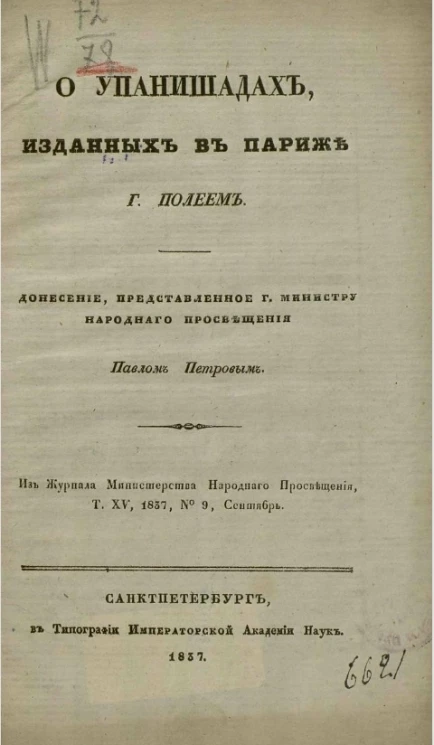 О Упанишадах, изданных в Париже господином Полеем 