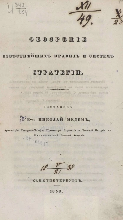 Обозрение известнейших правил и систем стратегии 