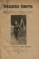 Павловская памятка