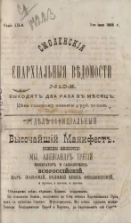 Смоленские епархиальные ведомости, № 10. Год 19. 1 июня 1883 года