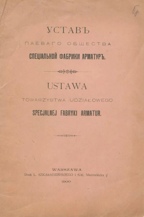 Устав паевого общества специальной фабрики арматур. Ustawa towarzystwa udziałowego specjalnej fabryki armatur