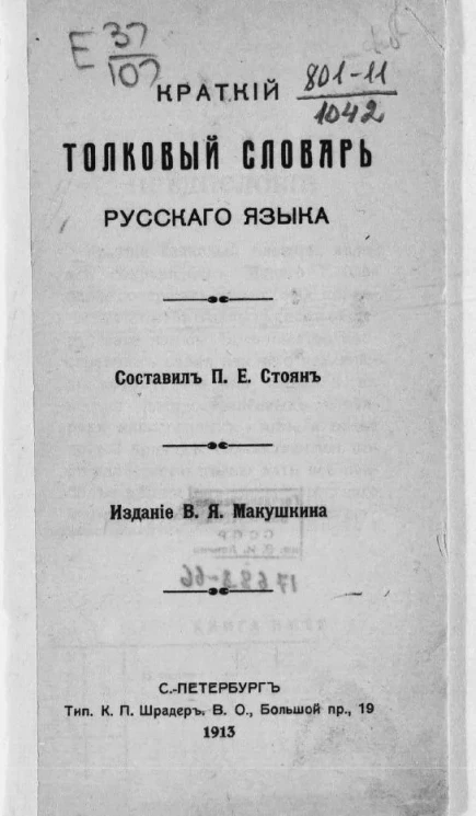 Краткий толковый словарь русского языка