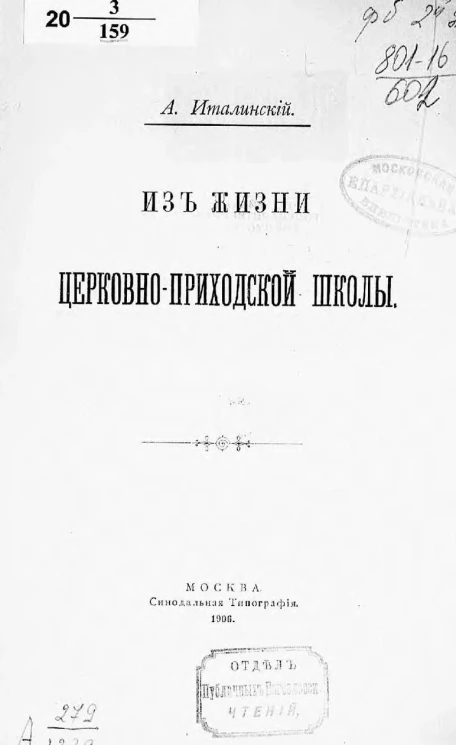 Из жизни церковно-приходской школы