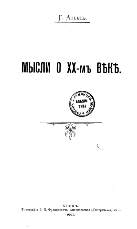 Мысли о XX-м веке