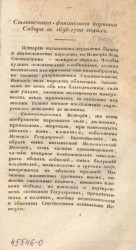О русских летописях и летописателях по 1240 год. Издание 1825 года