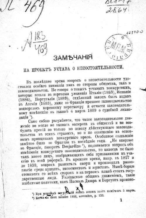 Замечания на проект устава о несостоятельности