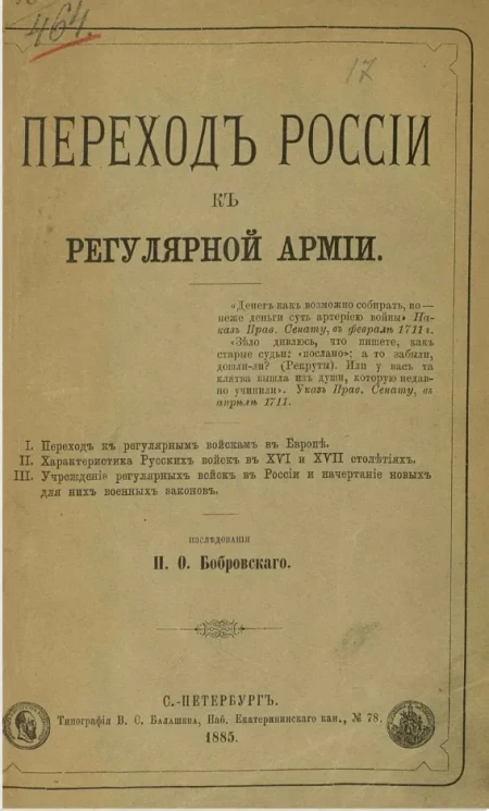 Переход России к регулярной армии