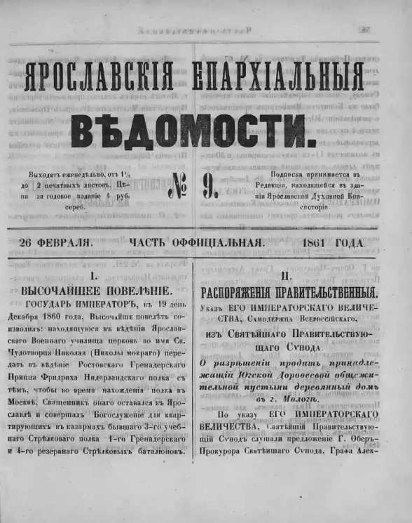 Ярославские епархиальные ведомости, № 9. 26 февраля 1861 года. Часть официальная