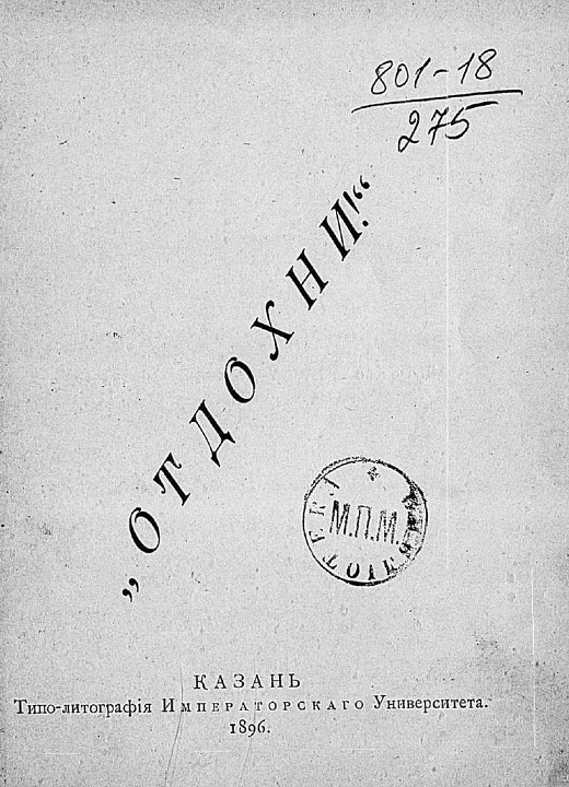 "Отдохни!". Стихотворения