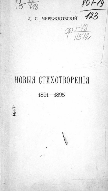 Дмитрий Сергеевич Мережковский. Новые стихотворения. 1891-1895