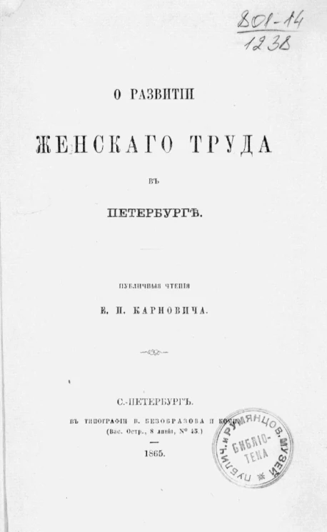О развитии женского труда в Петербурге