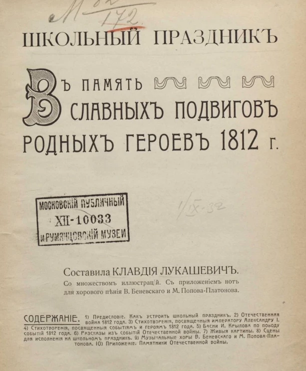 Школьный праздник в память славных подвигов родных героев 1812 года