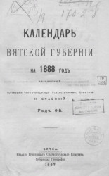 Календарь Вятской губернии на 1888 год. Год 9-й