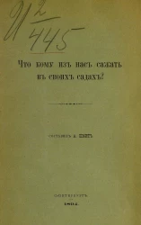 Что кому из нас сажать в своих садах?