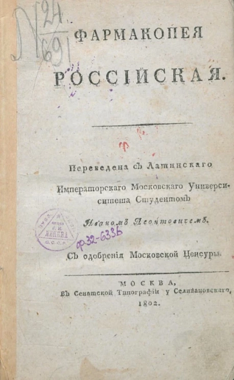 Фармакопея Российская. Часть 1