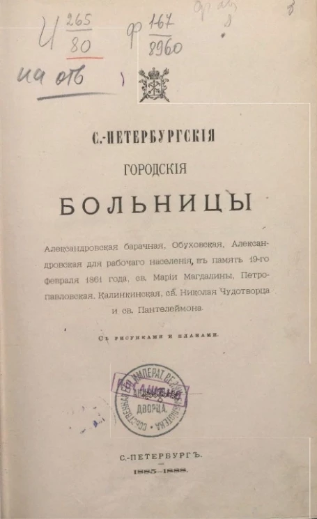 Александровская городская барачная больница в Санкт-Петербург