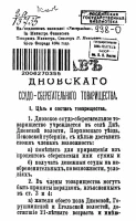 Устав Дновского ссудо-сберегательного товарищества