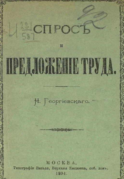 Спрос и предложение труда