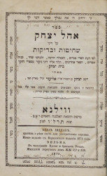 Огел Иицхак, правила о рези скота для употребления евреями. Издание 13
