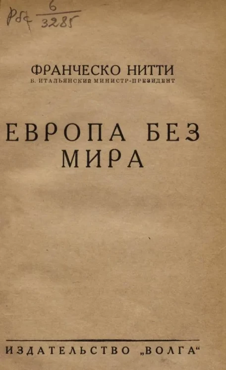 Европа без мира