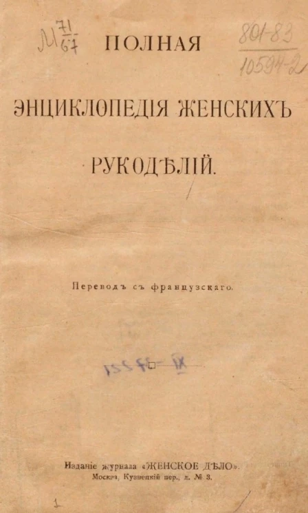 Полная энциклопедия женских рукоделий