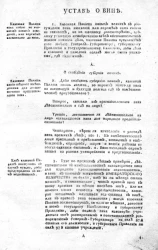 Устав о вине. Утвержден в Царском Селе сентября 17 дня 1781 года