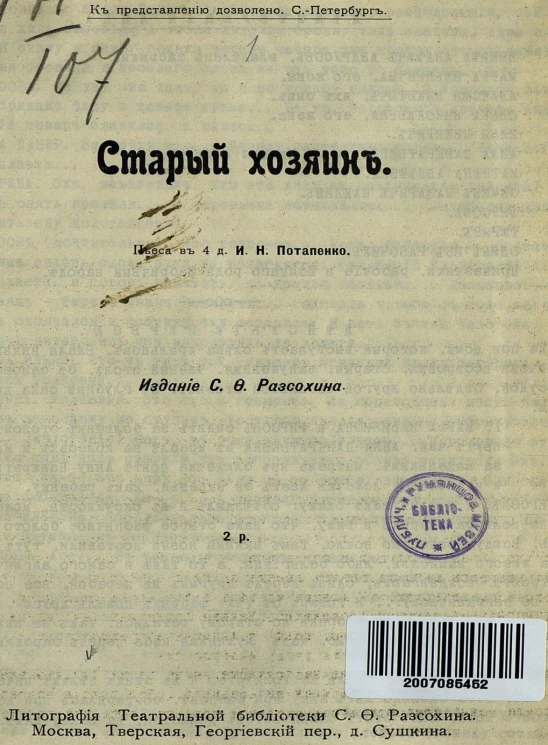 Старый хозяин. Пьеса в 4-х действиях