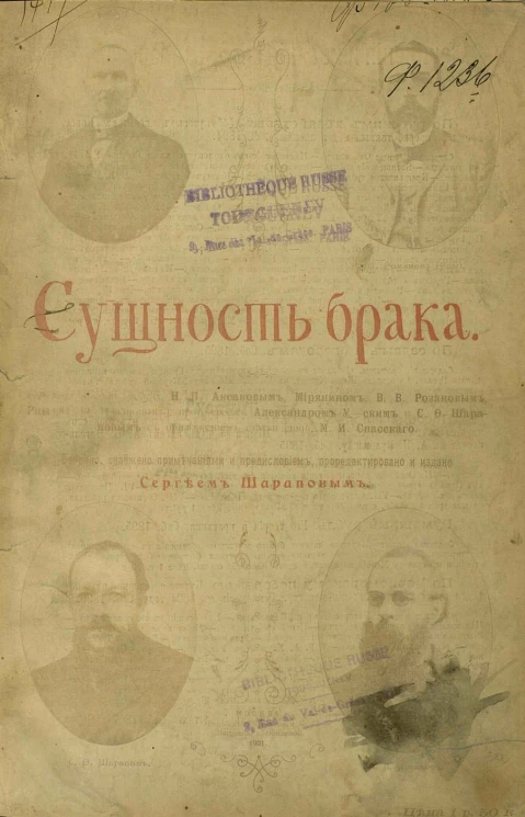 Сущность брака