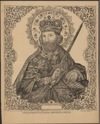 Святой Благоверный Князь Александр Невский. Издание 1875 года