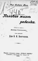 Половая жизнь ребенка