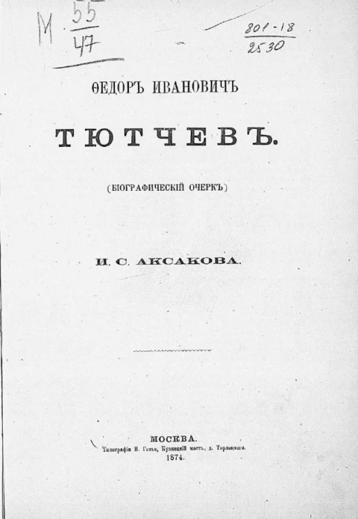 Федор Иванович Тютчев (биографический очерк)