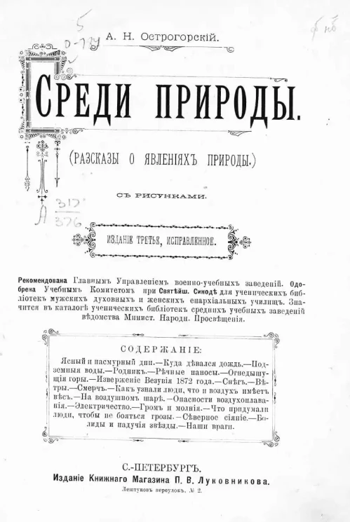 Среди природы. Рассказы о явлениях природы. Издание 3