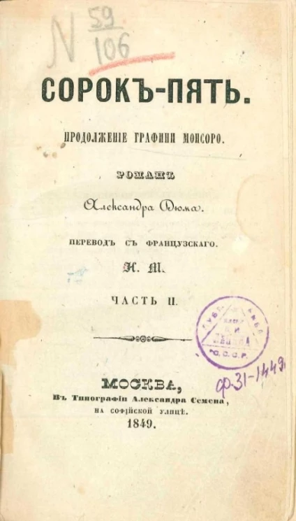 Сорок пять. Продолжение Графини Монсоро. Часть 2