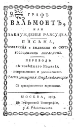 Граф Вальмонт или заблуждения рассудка. Часть 4. Отделение 2