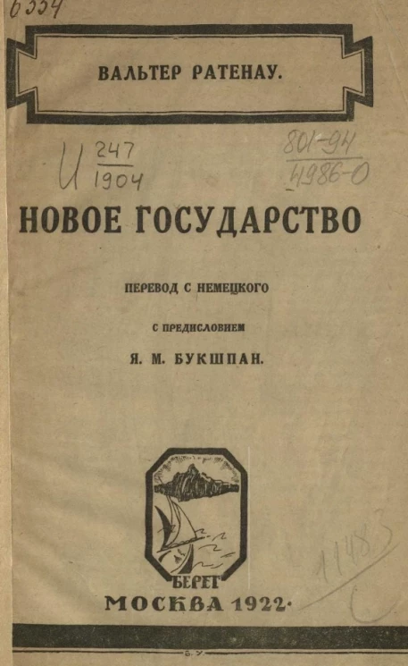 Новое государство 