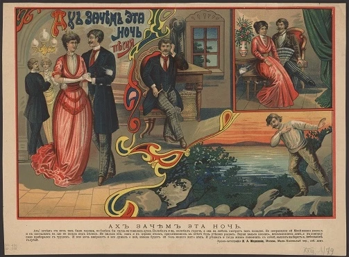 Ах зачем эта ночь. Песня. Ах! зачем эта ночь так была хороша, не болела бы грудь не томилась душа