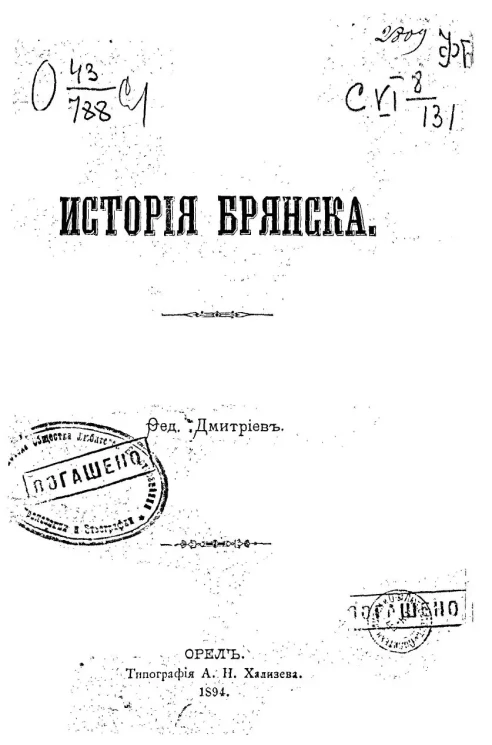 История Брянска