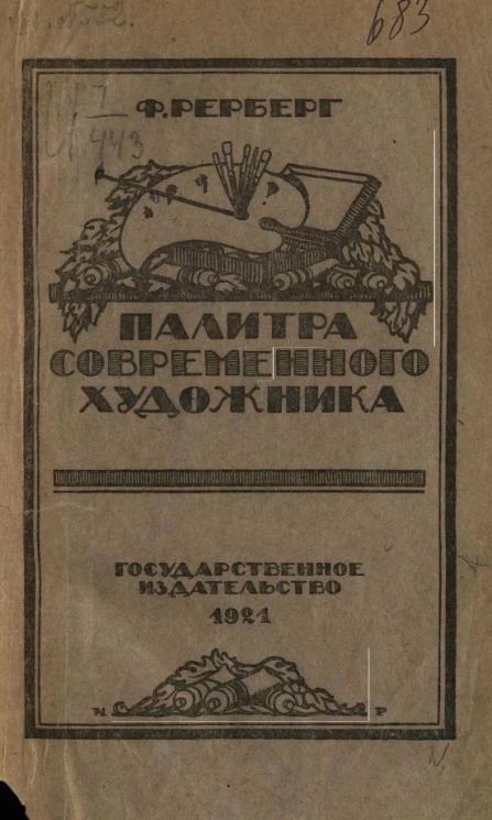 Палитра современного художника