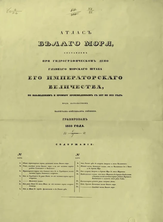 Атлас Белого моря