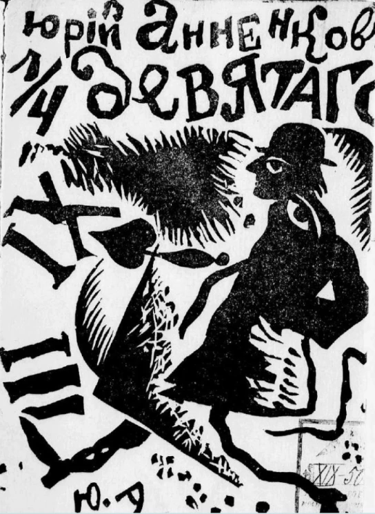 1/4 девятого. Стихотворение