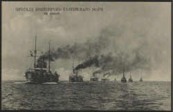 Бригада крейсеров Балтийского моря на походе. Почтовая карточка