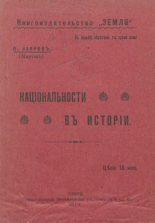 Национальности в истории