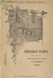 Пропавшая грамота. Повесть