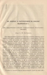 К вопросу о гастростомии по способу Мarwedel'я (из хирургического отделения Симферопольских Богоугодных заведений)