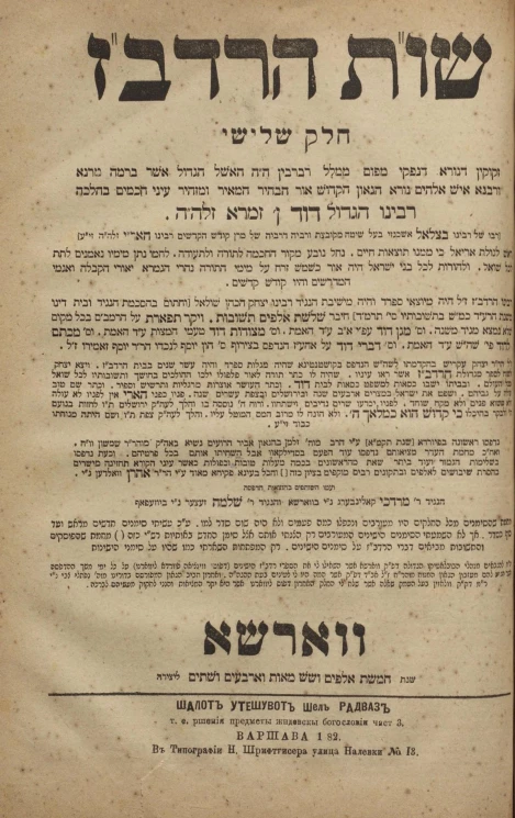 Шалот Утешувот Шел Радваз, т.е. решенiя предметы жидовскы богословiи. Часть 3